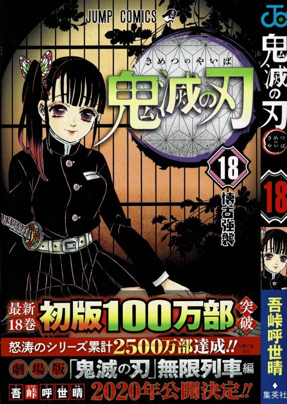 鬼滅の刃 第18巻 透き通る世界 に踏み入る炭治郎 猗窩座との決戦の行方は 3階の者だ 鬼滅の刃 第18巻 透き通る世界 に踏み入る炭治郎 猗窩座との決戦の行方は 3階の者だ