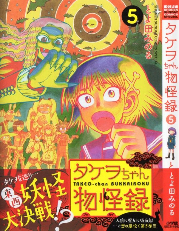 とよ田みのる 3階の者だ とよ田みのる 3階の者だ