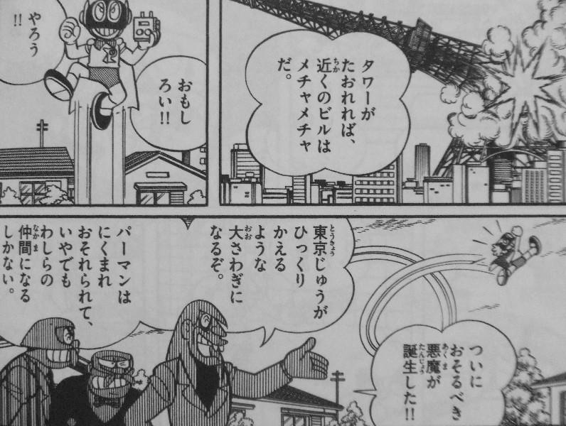 藤子 F 不二雄大全集 パーマン 第8巻 1号が悪の手先に コミックス用改訂最終回も収録です 3階の者だ 藤子 F 不二雄大全集 パーマン 第8巻 1号が悪の手先に コミックス用改訂最終回も収録です 3階の者だ