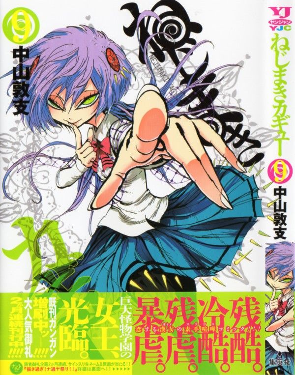 ねじまきカギュー 第9巻 主役は遅れてやってくる 新生鉤生 その実力 3階の者だ