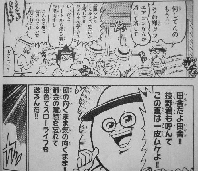 いきいきごんぼz 第3巻 夏の思い出を求め 田舎へ自転車旅 出会ったのは 現実 3階の者だ いきいきごんぼz 第3巻 夏の思い出を求め 田舎へ自転車旅 出会ったのは 現実 3階の者だ