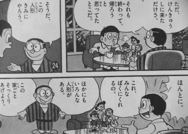 藤子 F 不二雄大全集 バケルくん 犬から美少女 超大金持ちまで自在に変身 3階の者だ