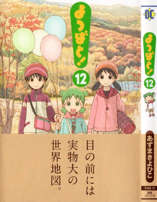 よつばと 第12巻 ワクワクドキドキ キャンプ初体験 よつばたち子供組に課せられた重要任務 3階の者だ よつばと 第12巻 ワクワクドキドキ キャンプ初体験 よつばたち子供組に課せられた重要任務 3階の者だ