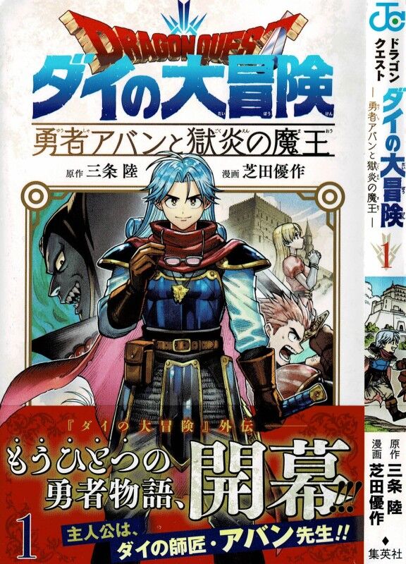 勇者アバンと獄炎の魔王 第1巻 邪悪なる魔王を前に 勇者アバン 立つ 3階の者だ 勇者アバンと獄炎の魔王 第1巻 邪悪なる魔王を前に 勇者アバン 立つ 3階の者だ
