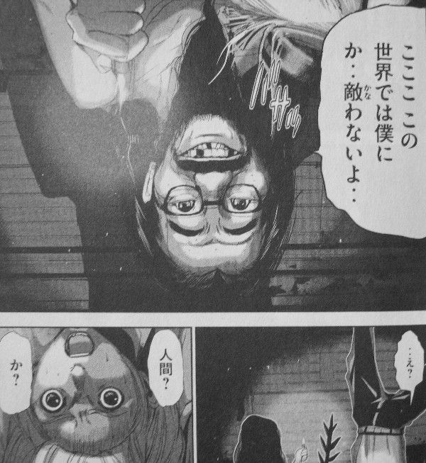 食糧人類 第2巻 人を食む怪物 その驚くべき正体 3階の者だ