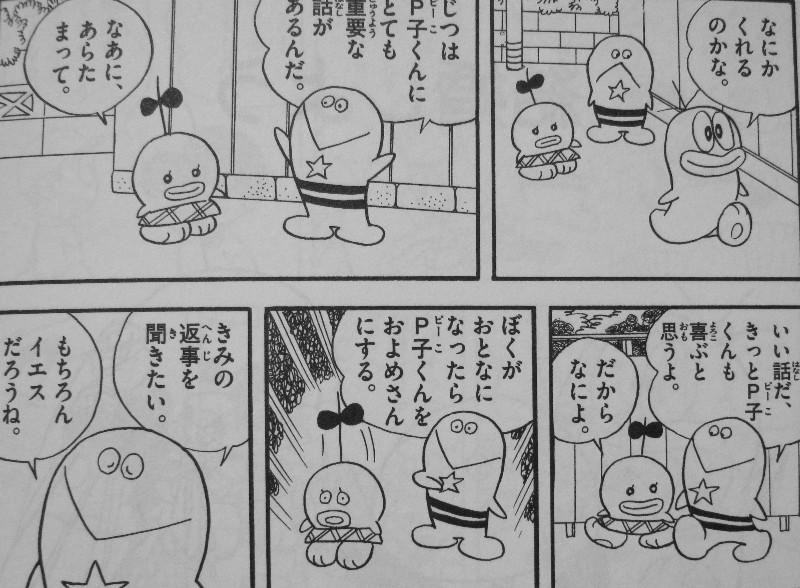藤子 F 不二雄大全集 オバケのq太郎 第10巻 Qちゃん恋をする お相手はミドリさん 誰 3階の者だ