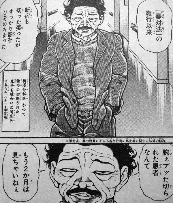 バキ道 第5巻 目前に迫る決戦 グラップラー達の決意 3階の者だ