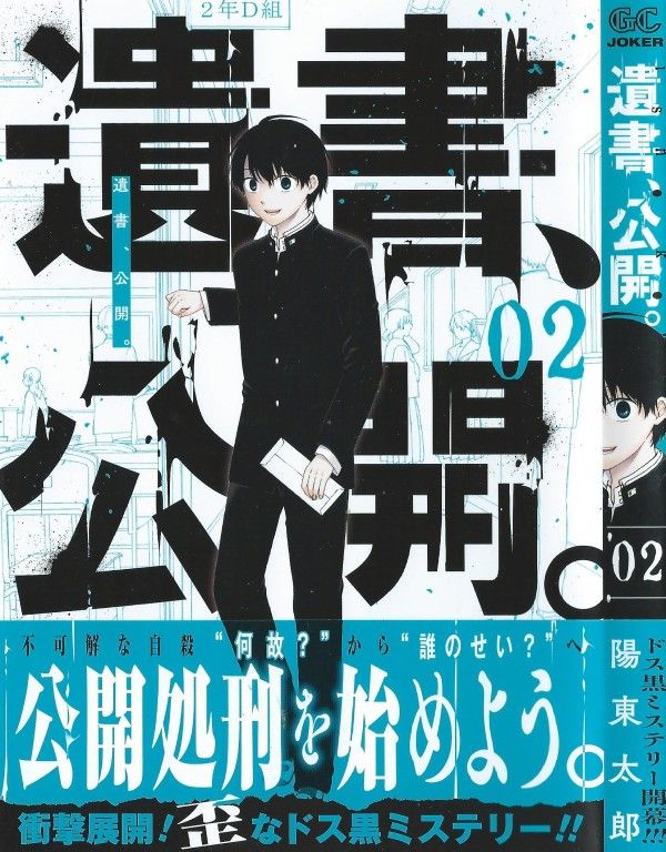 遺書 公開 第2巻 犯人 は誰だ 深まる闇は蠢き続ける 3階の者だ 遺書 公開 第2巻 犯人 は誰だ 深まる闇は蠢き続ける 3階の者だ
