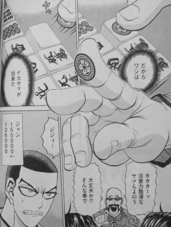 鉄牌のジャン 第7巻 窮地に立たされたかに見えたジャン 繰り出すのは 最悪最凶の大イカサマ 3階の者だ 鉄牌のジャン 第7巻 窮地に立たされたかに見えたジャン 繰り出すのは 最悪最凶の大イカサマ 3階の者だ