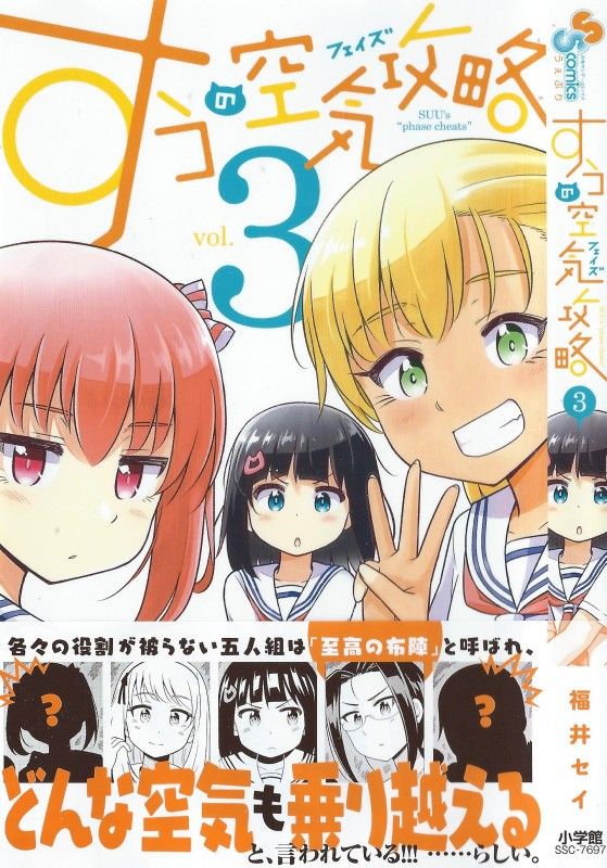 すうの空気攻略 第3巻 伝説の襲来 すう 完全敗北 3階の者だ すうの空気攻略 第3巻 伝説の襲来 すう 完全敗北 3階の者だ