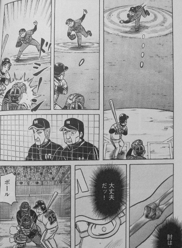 グラゼニ 東京ドーム編 第6巻 ちょっぴり早い凡田の復帰 紅白戦で待つ現実 3階の者だ