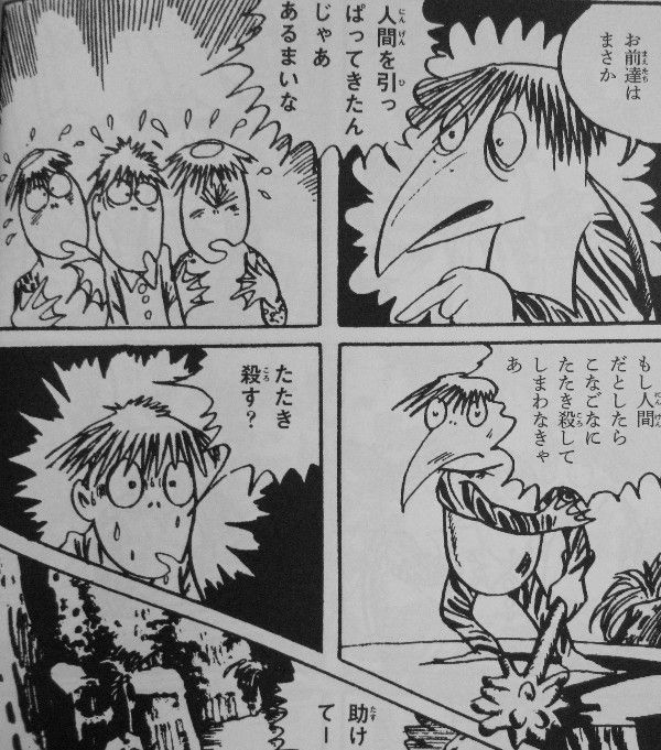 水木しげる漫画大全集 貸本版河童の三平 上 河童に似ている少年 三平の数奇な運命 3階の者だ 水木しげる漫画大全集 貸本版河童の三平 上 河童に似ている少年 三平の数奇な運命 3階の者だ