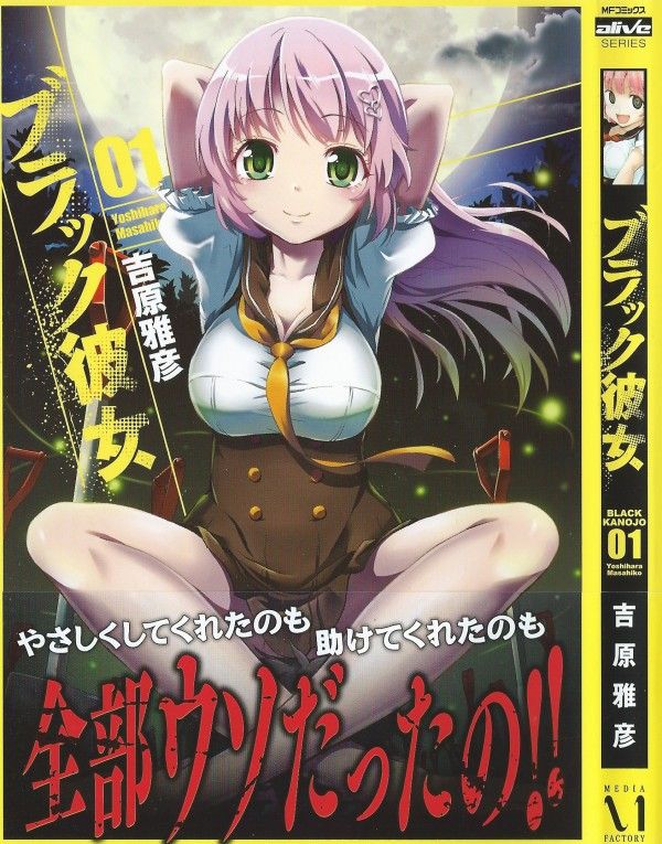 ブラック彼女