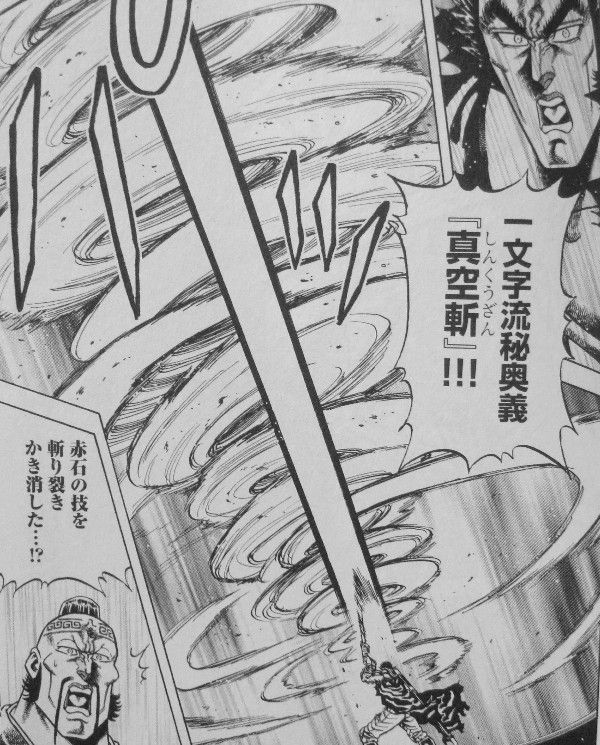 男塾外伝 赤石剛次 第2巻 宿命の決戦 赤石vs剛壱 その決着は どちらかの死以外にないのか 3階の者だ