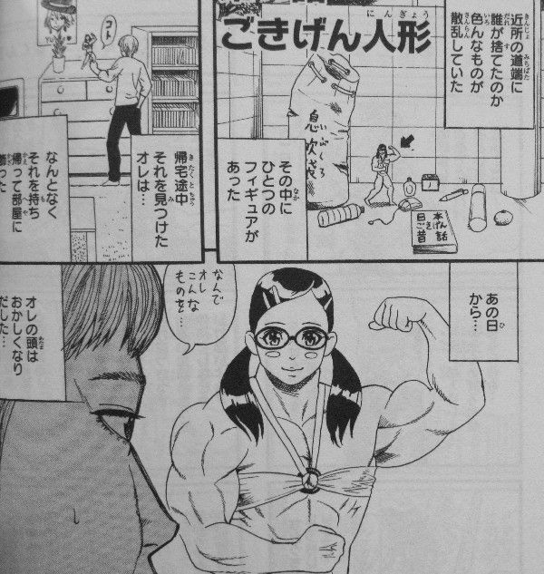 ごきげんステディ 第2巻 奇妙な人形が招く奇行 チュッチュレロレロの呪い 3階の者だ