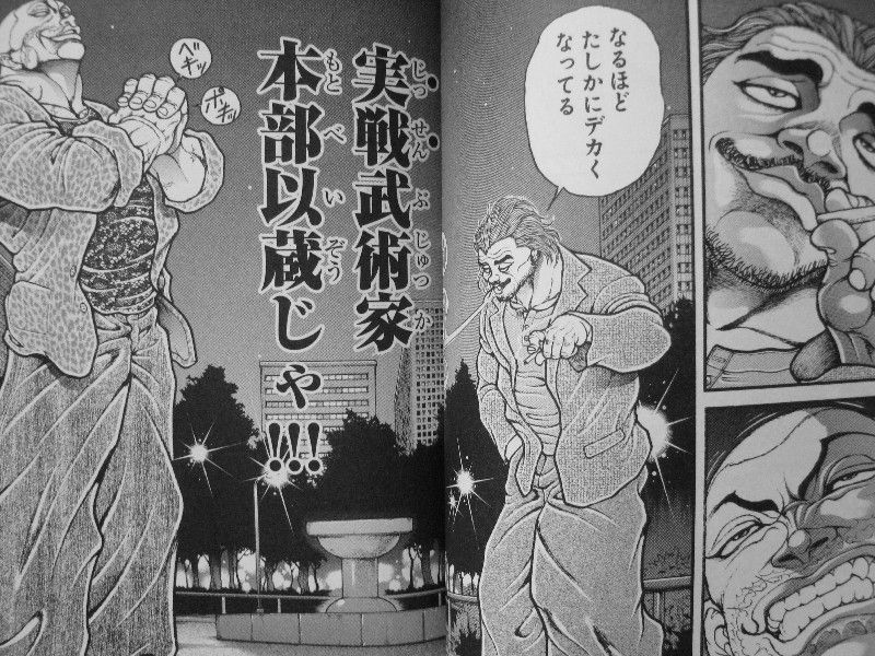 刃牙道 第11巻 武蔵への挑戦権を求めるジャック 立ち塞がるのはあの男 本部以蔵 3階の者だ