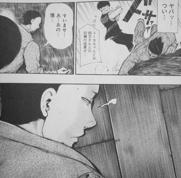 東京喰種 第6巻 リゼを尋ねてやってきた男 彼の告げる警告とは 3階の者だ