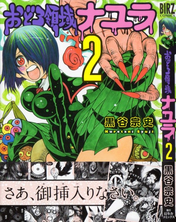 おどろ領域ナユラ 第2巻 ナユラの足の秘密 やってきた恐怖の亡霊 3階の者だ