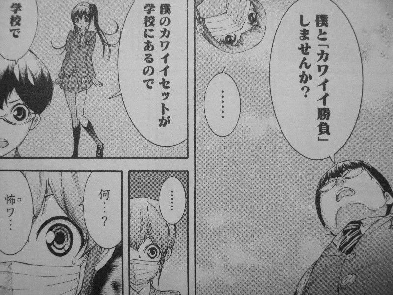 プリマックス 第2巻 圧倒的 カワイイ を持つ少女の正体は 挑め カワイイ勝負 3階の者だ