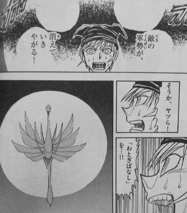 月光条例 第24巻 オオイミ王の冷酷な毒牙 ヒーローの消滅 3階の者だ