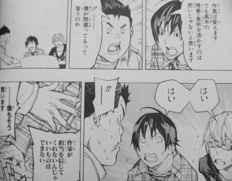 バクマン 第7巻 無念 Trap 打ち切り 次なる連載は ギャグ漫画 3階の者だ