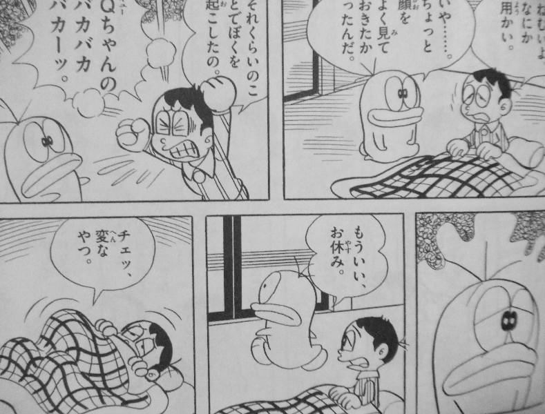 藤子 F 不二雄 3階の者だ