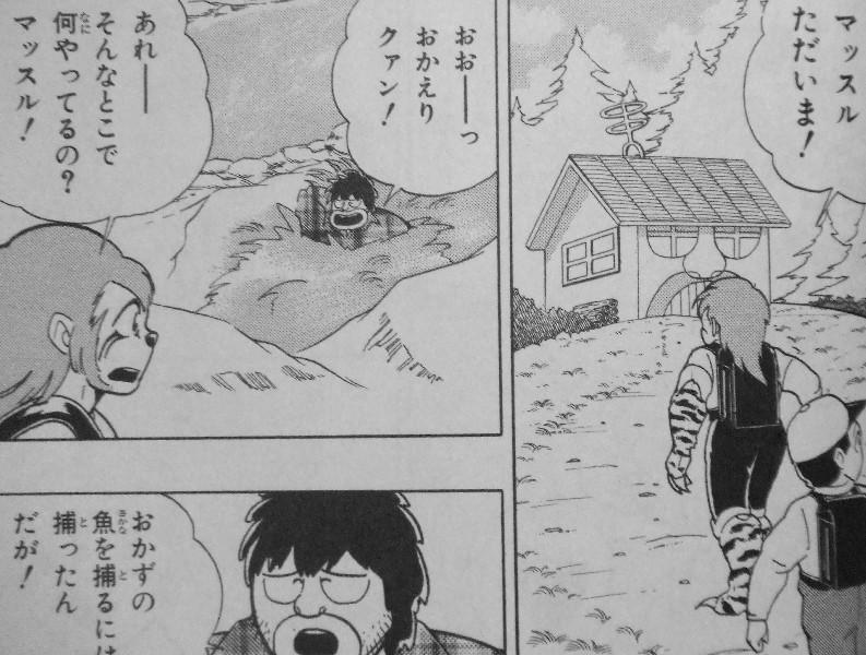 キン肉マン 3階の者だ キン肉マン 3階の者だ