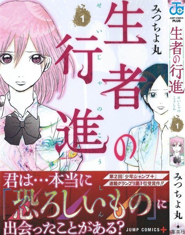 生者の行進 第1巻 それは死へのカウントダウン 異形の霊が招く絶望 3階の者だ