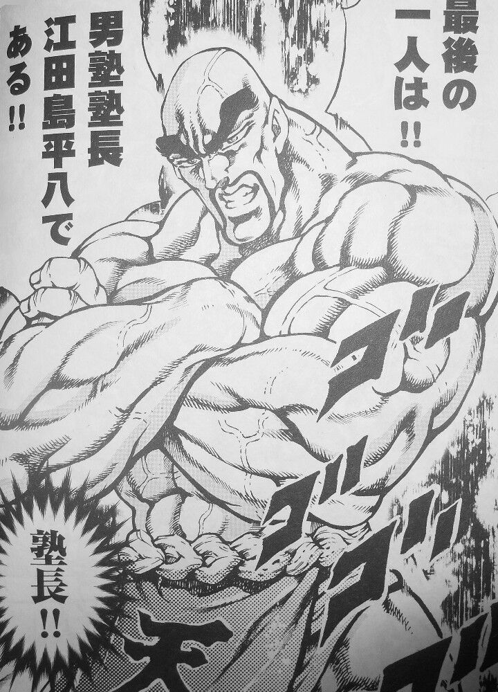 男塾外伝 伊達臣人 第10巻 絶亡烈者七天伐闘 三千世界を駆け抜けろ 男塾 3階の者だ