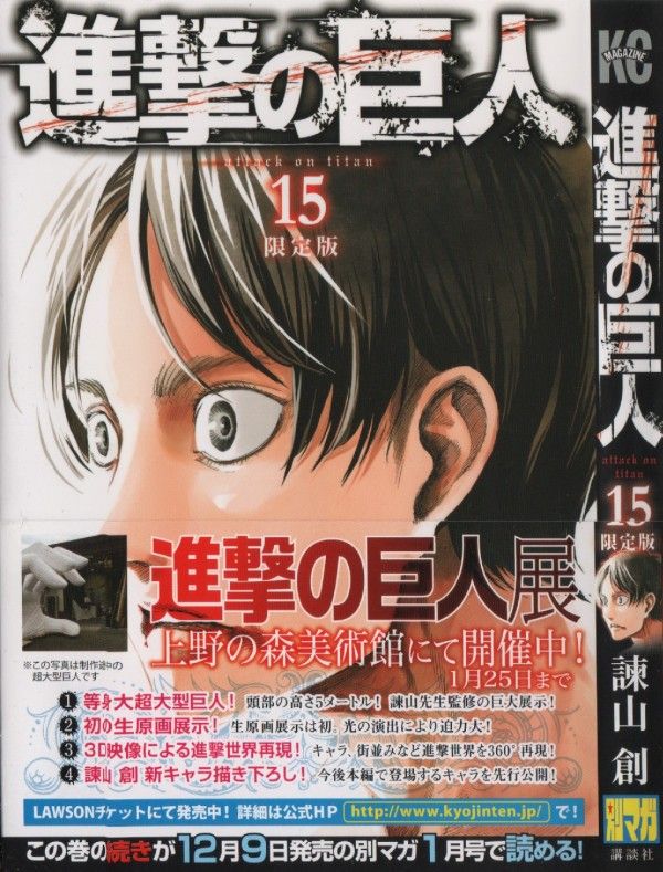 進撃の巨人 第15巻 革命か 反逆の汚名か 調査兵団の孤独な戦い 3階の者だ