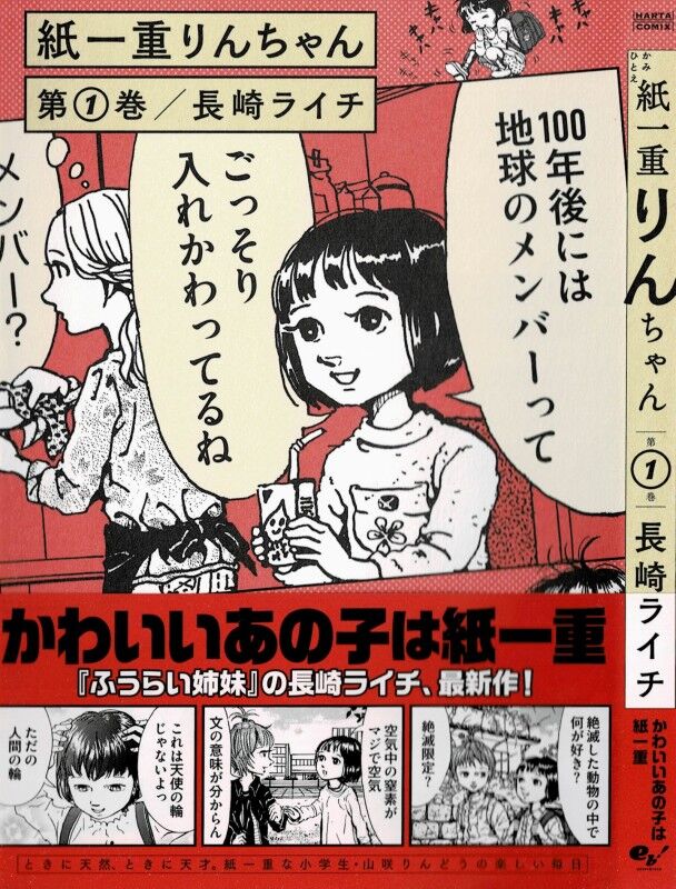 紙一重りんちゃん 第1巻 天才 それとも りんちゃんの楽しく平和な毎日 3階の者だ