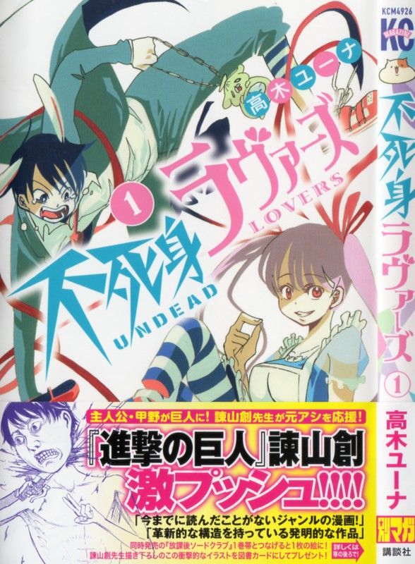 不死身ラヴァーズ 第1巻 両想いになったとき 彼女は消えた そして彼女は 再び現われる 3階の者だ 不死身ラヴァーズ 第1巻 両想いになったとき 彼女は消えた そして彼女は 再び現われる 3階の者だ