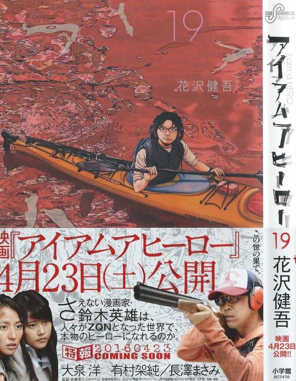 アイアムアヒーロー 第19巻 一斉に動き出すそれぞれ 運命は集結を始める 3階の者だ アイアムアヒーロー 第19巻 一斉に動き出すそれぞれ 運命は集結を始める 3階の者だ