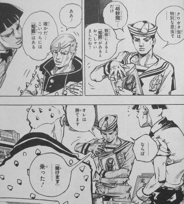 ジョジョリオン 第9巻 定助vs常敏 その戦いは クワガタバトル 3階の者だ ジョジョリオン 第9巻 定助vs常敏 その戦いは クワガタバトル 3階の者だ