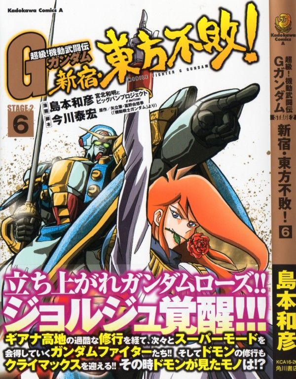 超級 機動武闘伝gガンダム 新宿 東方不敗 第6巻 つかめ奥義 届くか 石破天驚拳の真髄 3階の者だ 超級 機動武闘伝gガンダム 新宿 東方不敗 第6巻 つかめ奥義 届くか 石破天驚拳の真髄 3階の者だ