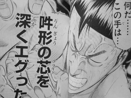 バチバチ 第16巻 阿吽対決決着 そして物語は新章へ 3階の者だ