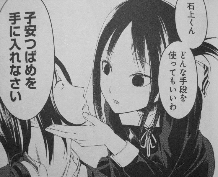 かぐや様は告らせたい 第11巻 まずは 力 を手に入れろ 石上告白大作戦 3階の者だ