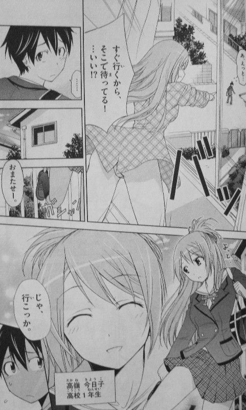 正しいコドモの作り方 第1巻 片思いのあの子と結ばれなければ 人類滅亡 3階の者だ