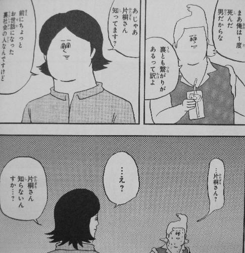 カッコカワイイ宣言 第3巻 危うしセンパイ 裏社会のドン 片桐さんとの邂逅 3階の者だ カッコカワイイ宣言 第3巻 危うしセンパイ 裏社会のドン 片桐さんとの邂逅 3階の者だ
