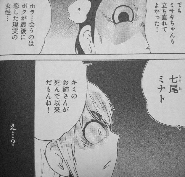 外れたみんなの頭のネジ 第3巻 胸の中で肥大化する疑念 ミサキの見る真実は 3階の者だ 外れたみんなの頭のネジ 第3巻 胸の中で肥大化する疑念 ミサキの見る真実は 3階の者だ