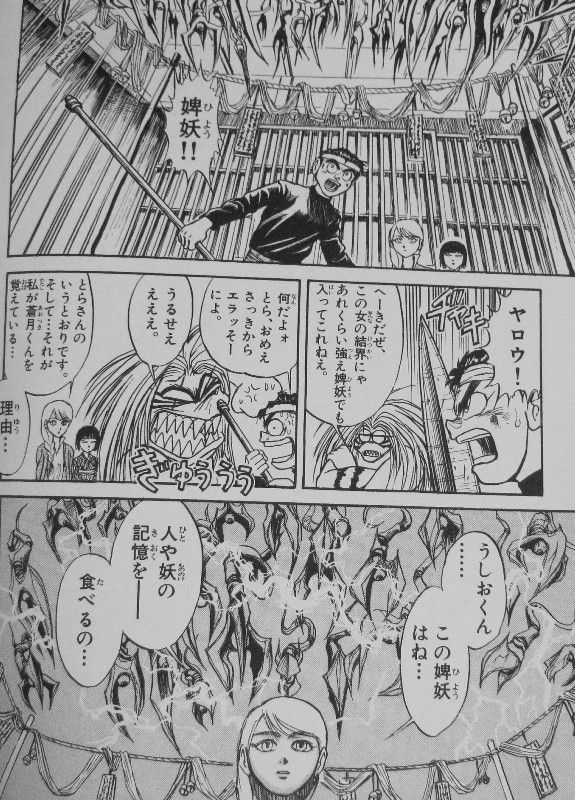 うしおととら 完全版 第16巻 真由子をさらうかつての仲間たち その目的は 3階の者だ うしおととら 完全版 第16巻 真由子をさらうかつての仲間たち その目的は 3階の者だ