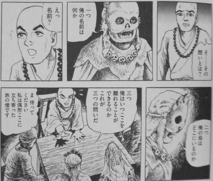 西遊妖猿伝 西域篇 第1巻 待望の第二部 11年の時を超えてついに開始 3階の者だ 西遊妖猿伝 西域篇 第1巻 待望の第二部 11年の時を超えてついに開始 3階の者だ