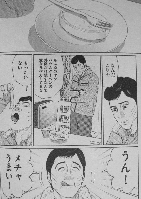 目玉焼きの黄身いつつぶす 第5巻 暴かれるみふゆの正体 二郎 愕然 3階の者だ 目玉焼きの黄身いつつぶす 第5巻 暴かれるみふゆの正体 二郎 愕然 3階の者だ