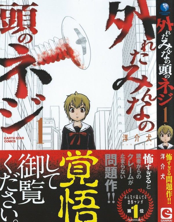 外れたみんなの頭のネジ 第1巻 狂気の街に住むミサキ 救いの手を伸ばすのは 悪魔 だけ 3階の者だ 外れたみんなの頭のネジ 第1巻 狂気の街に住むミサキ 救いの手を伸ばすのは 悪魔 だけ 3階の者だ