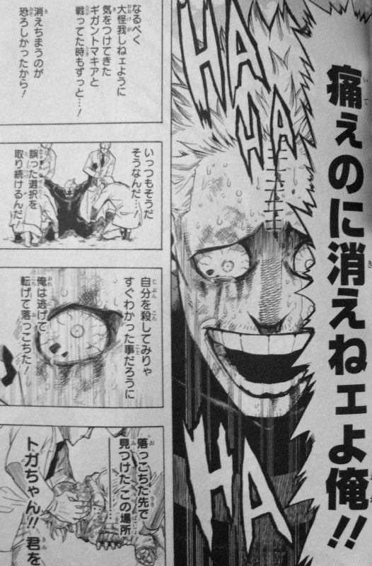 僕のヒーローアカデミア 第24巻 襲い掛かるトラウマ 乗り越えるか 潰されるか 3階の者だ