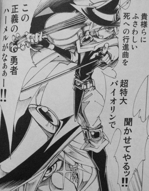 続ハーメルンのバイオリン弾き 第1 2巻 三度奏でられる魔曲の調べ 続ハーメルンのバイオリン弾き 第1 2巻 三度奏でられる魔曲の調べ