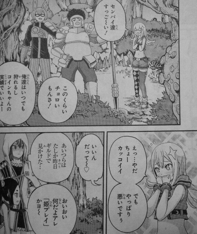 不徳のギルド 第8巻 遭遇 オタパーの姫 キクルのパーティーに新メンバー加入 3階の者だ