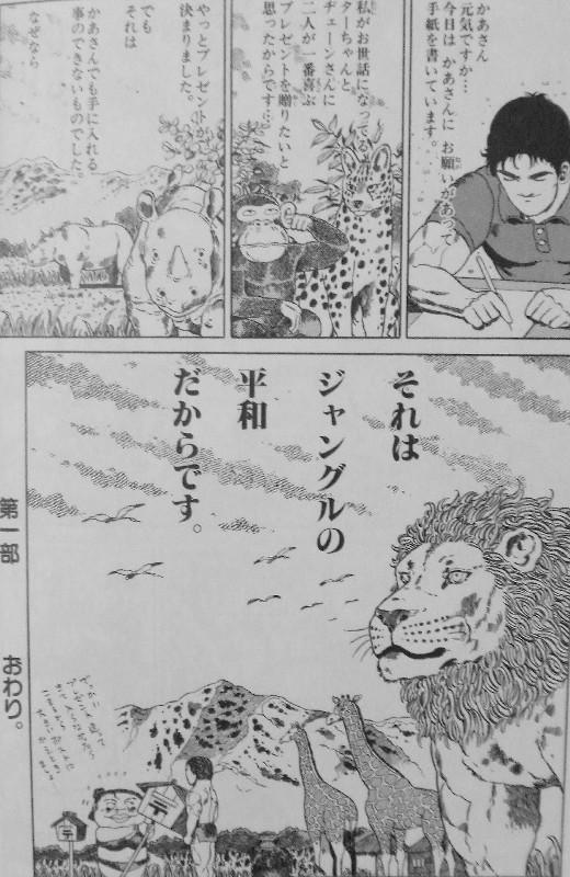 ジャングルの王者ターちゃん 文庫版第3巻 完結 そして 新ターちゃん へ 3階の者だ ジャングルの王者ターちゃん 文庫版第3巻 完結 そして 新ターちゃん へ 3階の者だ