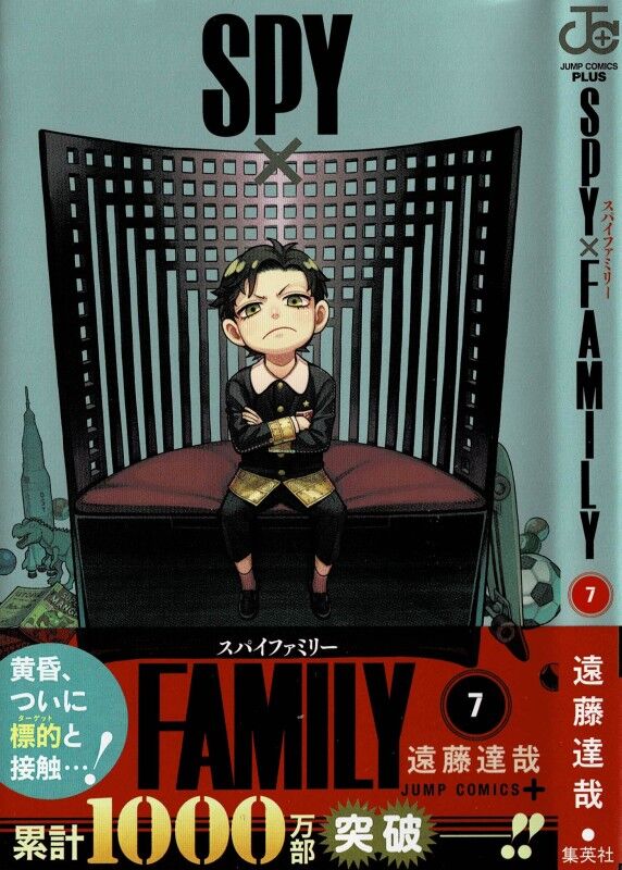 Spy Family 第7巻 行方不明の猫を探せ フランキーの大作戦 3階の者だ