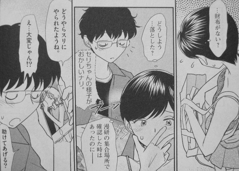 ラブホール 第2巻 ヌッコ コミケに大興奮 まさかの邂逅も 3階の者だ